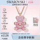 施華洛世奇（SWAROVSKI）TEDDY粉紅色泰迪小熊項鏈女送女朋友七夕情人節(jié)生日禮物女5642976