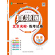 新上市2025秋季北京專版全國(guó)版初中真題圈九年級(jí)全一冊(cè)語(yǔ)文數(shù)學(xué)英語(yǔ)物理化學(xué)歷史道德與法治人教版北京課改版北師大課改版外研版考試卷測(cè)試卷卷子期中期末資料書(shū) 9年級(jí)物理【北師大課改版】【北京專用】