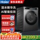 海爾（Haier）洗衣機(jī)全自動(dòng)滾筒12公斤大容量一級(jí)能效家用精華洗超薄 智能投放大筒徑家電國(guó)家補(bǔ)貼20%