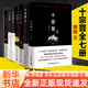 【正版速發(fā)】十宗罪原版全套未刪減7冊蜘蛛著(zhù)十宗罪123456集+前傳七冊套裝書(shū) 電視劇恐怖驚悚偵探懸疑鬼吹燈推理小說(shuō) 蜘蛛著(zhù) 十宗罪全套7冊