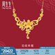 周生生七夕禮物 黃金項(xiàng)鏈足金花卉項(xiàng)鏈  女款  結(jié)婚 賀禮 90417N  計(jì)價(jià) 47厘米 - 20.82克(含工費(fèi)500元)