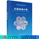 憶阻類(lèi)腦計算 科學(xué)出版社
