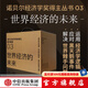 諾貝爾經(jīng)濟(jì)學(xué)獎得主套裝03 世界經(jīng)濟(jì)的未來 貧窮的本質(zhì) 好的經(jīng)濟(jì)學(xué) 敘事經(jīng)濟(jì)學(xué) 綠色經(jīng)濟(jì)學(xué) 逃離不平等 美國怎么了 克魯格曼經(jīng)濟(jì)學(xué)講義 中信出版社圖書