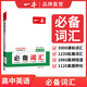 一本高中英語(yǔ)詞匯必備3000高考必背英語(yǔ)詞匯單詞書(shū)亂序版新高考英語(yǔ)課標(biāo)大綱3000高考詞匯隨身速記詞典高考語(yǔ)文英語(yǔ)作文高中一二三教輔資料記背高頻詞單詞記背單詞書(shū) 高中必備英語(yǔ)詞匯 高中通用