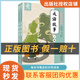 閱讀成就未來(lái)成語(yǔ)故事小竹林叢書(shū)王玉法著(zhù)天津教育出版社注音版 《成語(yǔ)故事》（上下冊）