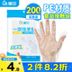 屋田一次性手套200只 袋裝抽取式手套 加厚防漏塑料PE手套廚房食品