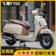 飛鷹F150復(fù)古踏板摩托車(chē)兩輪燃油家用通勤代步全新摩托車(chē)整車(chē)可上牌 象牙白【前后ABS+TCS】至尊版