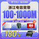中國電信浙江全省寬帶辦理安裝杭州寧波紹興嘉興電信移動寬帶 【500M寬帶包1年】新裝 【電信寬帶】新裝(指定地市含千兆路由器)