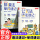 公式法英語語法速記+拼讀法單詞速記全2冊(cè)小學(xué)英語1-6年級(jí)單詞音標(biāo)作文提分秘籍英語入門小學(xué)生課外書