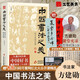 中國(guó)書(shū)法之美  漢字美的歷程  