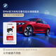 寶馬【純電車整車延?！抗俜皆瓘S整車延保服務(wù)i3/i4/i5/i7/iX1/iX3/iX 【熱銷推薦】第一年車三年延保 iX3