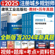 注冊(cè)城鄉(xiāng)規(guī)劃師2025教材城市國(guó)土空間規(guī)劃官方教材、歷年真題試卷、輔導(dǎo)教材 計(jì)劃社建工社組合自選 建工教材+真題試卷 共8本