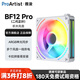 雅浚（ProArtist）BF12PRO積木風(fēng)扇純白機(jī)箱散熱風(fēng)扇無線拼裝ARGB神光同步PWM靜音 BF12PRO二代積木風(fēng)扇正葉白色-無包裝附串聯(lián)線