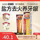 惠百施牙膏護齦下火極鹽柚子味綿密泡清新口氣牙膏日本進(jìn)口 【1支裝】極鹽牙膏100g