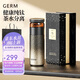 格米（germ）純鈦保溫杯男女士高檔養(yǎng)生水杯茶水分離泡茶杯送禮杯子520ML金