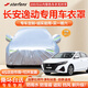 STARFANS車衣全車罩防雨防曬汽車遮陽罩牛津布隔熱防塵防風(fēng)蓋車布四季加厚 適用于長安逸動專用車衣全車罩 加棉加厚牛津布汽車衣罩外套