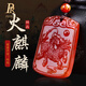 鉑帝亞紅瑪瑙火麒麟吊墜五行缺火補(bǔ)火飾品本命年屬火喜火男女項(xiàng)鏈禮物 項(xiàng)鏈款