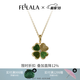 翡拉拉（fellala）新品「幸運(yùn)四葉草」系列項(xiàng)鏈設(shè)計(jì)感鏤空吊墜高級(jí)感鎖骨鏈新年禮物 綠色