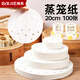 拜杰蒸籠紙20cm*100張一次性食品級包子紙饅頭紙不粘家用蒸屜紙