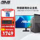 華碩（ASUS） 英特爾 華碩全家桶 主板 商用辦公家用網(wǎng)課財(cái)務(wù)設(shè)計(jì)臺(tái)式電腦游戲主機(jī)DIY組裝機(jī)Ai智能電腦辦公 【配置五】英特爾/16G/480G+華碩顯示器