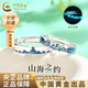 中國黃金（CHINA GOLD）純銀山海之約情侶戒指男女士開口表白七夕情人節(jié)禮物送女朋友老婆 [優(yōu)選精工]夜光山海之約對(duì)戒-s925【品牌禮盒】