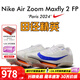 耐克田徑精英2025新款配色 Nike Maxfly 2耐克男女專業(yè)氣墊短跑釘鞋 FD8396-900/Maxfly 2代/巴黎配色 42.5