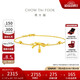 周大福 蝴蝶結(jié) 足金黃金手鏈(工費(fèi)280)15cm 約2.45g EOF1388