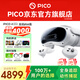 PICO 4 Ultra  【全國七倉發(fā)貨】MR混合現(xiàn)實一體機VR智能3d眼鏡頭顯XR設(shè)備游戲機非AIPro ARquest3設(shè)備 運動版PLUS 腿追+腰追+1000P幣+5款