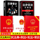新版民法典2025正版全套及司法解釋 民法典+刑法+憲法+法律常識 中華人民共和國民法典物權婚姻繼承侵權責任 民法典注釋本第四版法律書籍 5冊-民法典含司法解釋+刑法+憲法+法律常識兩冊