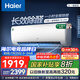 海爾（Haier）小紅花套系 勁爽 1.5匹一級(jí)能效省電臥室掛機(jī)空調(diào) 凈省電空調(diào) 家電國家補(bǔ)貼20% 以舊換新 1.5匹 一級(jí)能效 除醛空調(diào) 白色