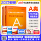 中公教育事業(yè)單位A類考試用書2025綜合管理類事業(yè)編：職業(yè)能力傾向測驗（教材+歷年真題）2本 貴州廣西甘肅湖北安徽湖南遼寧江西新疆四川吉林重慶山西黑龍江陜西云南寧夏青海海南內(nèi)蒙古聯(lián)考通用