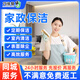巧維幫 家政保潔服務(wù)保潔上門服務(wù)到家保潔3小時(shí)深度清掃宿舍退租房居家大掃除辦公室【購買后預(yù)約】 深度保潔2-6小時(shí)【預(yù)付款-尾款咨詢客服】 服務(wù)區(qū)域時(shí)間安排咨詢客服