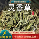 墨源靈香草中藥材香料零陵香香靈草滿(mǎn)山香香草調料可做香包干草打粉 靈香草500克【新貨】