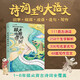 【北斗官方】跟著(zhù)地圖學(xué)詩(shī)詞 小學(xué)必背古詩(shī)詞全彩漫畫(huà)圖解，拆解必學(xué)生字、組詞、成語(yǔ)，延展名人名句