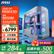 微星全家桶【24期免息】9800X3D 9950X3D RTX5080 5090D  5070Ti顯卡AI設計渲染組裝電腦電競游戲主機 配置一：9800X3D無(wú)顯卡丨可搭載50系列顯卡