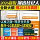 新版2026演出經(jīng)紀人資格證考試用書(shū)官方直營(yíng)教材真題模擬預測試卷題庫含2025年真題 思想政治與法律基礎科目一二 精講視頻課程 教材+試卷【4本】贈視頻課程+考點(diǎn)