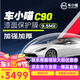 車小喵C90隱形車衣膜【9.5mil】全車身膜TPU防刮蹭（防漆面腐蝕）保護膜包施工