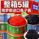 俄羅斯進口魚子醬即食魚籽醬罐頭壽司料理魚籽大顆粒大馬哈紅魚子 【量少嘗鮮】紅魚子醬1罐