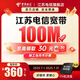 中國(guó)電信江蘇全省寬帶新裝100M200M干兆單寬帶辦理家庭上門安裝 100M寬帶1年 【江蘇全省】寬帶