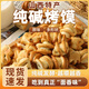 林姐姐山西特產(chǎn)純堿烤饃烤長(cháng)條饃饅頭片饃干花卷原味休閑解饞零食 【2袋】長(cháng)條饃500g