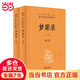 【當當正版 蕞全162種】中華書(shū)局三全本 全本全注全譯套裝 列女傳 囊括史記、論語(yǔ)、道德經(jīng)、孫子兵法、世說(shuō)新語(yǔ)、古文觀(guān)止等一系列經(jīng)典中的經(jīng)典 東坡志林 曾子 子思子 孔叢子 鬻子 計倪子 於陵子 【新