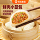 巴比  鮮肉小籠包200g 8個(gè)兒童早餐包子生鮮速食面食面點(diǎn)