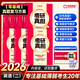 官方正版【20年配套視頻課】2026考研真相英語一英語二 26考研英語一歷年真題2026考研真相英語真題試卷 基礎版+高分沖刺26詞匯閃過 【零基礎-英二】旗艦20逐題+逐句+詞+語法+方法