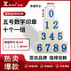 亞信（Arxin）NO.048（S-5）數(shù)字組合號碼印章 字母印活字印可調(diào) 自由組合價格標(biāo)價號碼機 5*8mm
