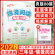 2026版黃岡小狀元情境閱讀真題80篇一年級二年級三年級四年級五年級六年級全一冊整本書(shū)閱讀情景閱讀專(zhuān)項訓練小學(xué)課外閱讀強化提優(yōu)訓練 閱讀真題80篇  三年級