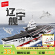 森寶積木軍事拼裝航空母艦?zāi)Ｐ秃侥竿婢邤[件男孩生日禮物 遼寧艦208000
