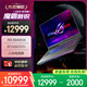 ROG魔霸新銳 2025 銳龍9 16英寸 游戲本筆記本電腦(R9 8940HX 16G 1T RTX5070Ti 2.5K 165Hz)