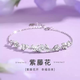 顏如飾999足銀紫藤花手鏈女款小眾輕奢手環(huán)情人節七夕禮物送女友禮盒 S1891紫藤花手鏈