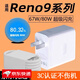 適用OPPOReno9充電器80W超級閃充Reno9Pro手機充電頭67w瓦OPPO快充9Pro+十 【67W】閃充頭+1.5米線(xiàn)（兩條裝）