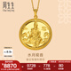 周生生七夕禮物 足金水月觀音黃金吊墜男女 文化祝福不含項(xiàng)鏈88770P計(jì)價(jià) 9.42克(含工費(fèi)250元)